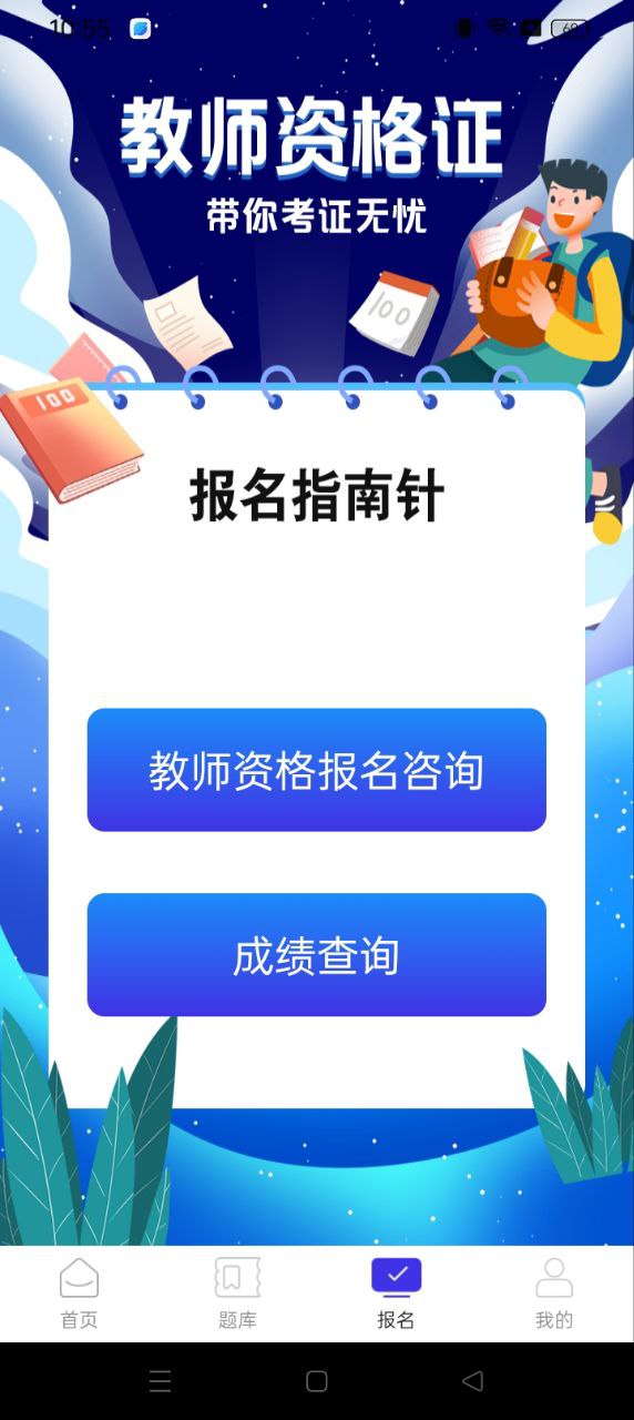教师资格证题库2025
