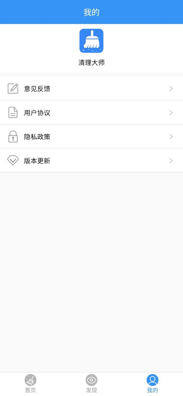 安全清理大师应用
