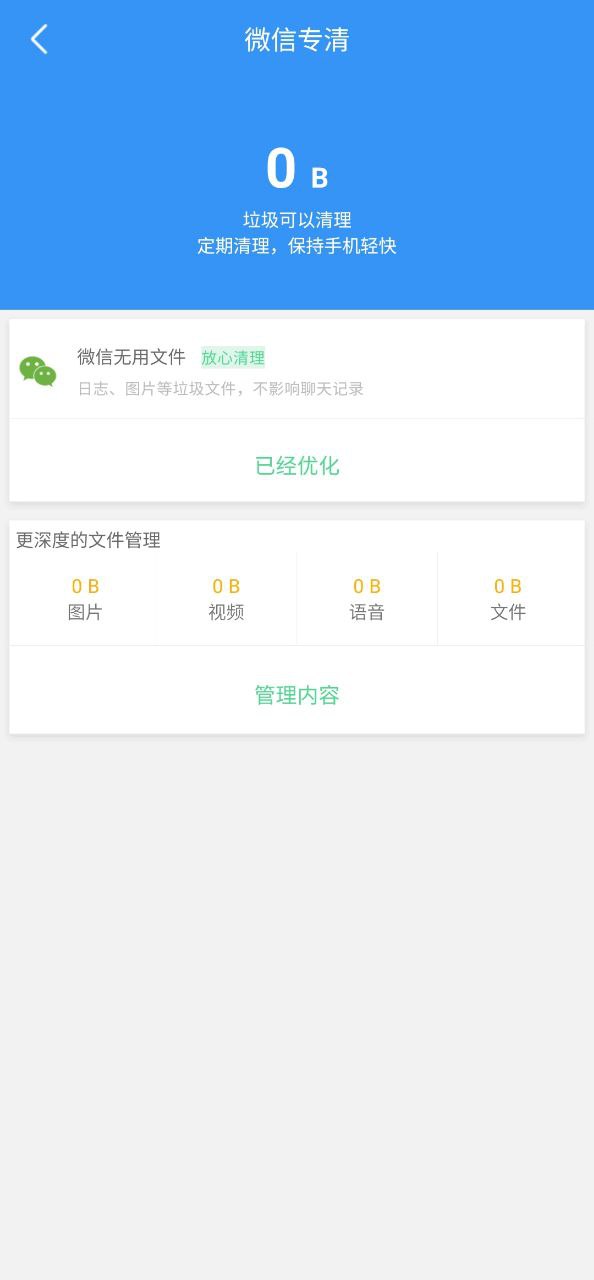 安全清理大师应用