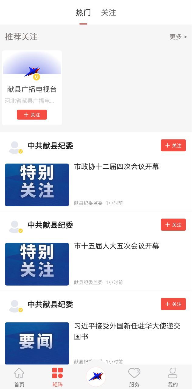 冀云涉县安卓版