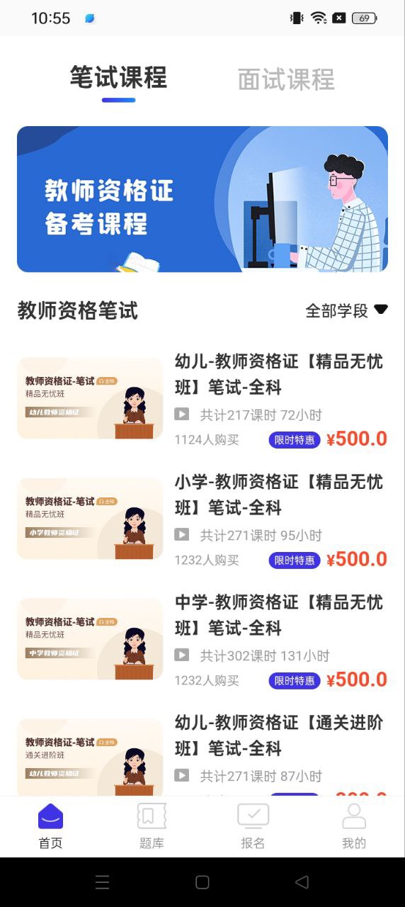 教师资格证题库2025