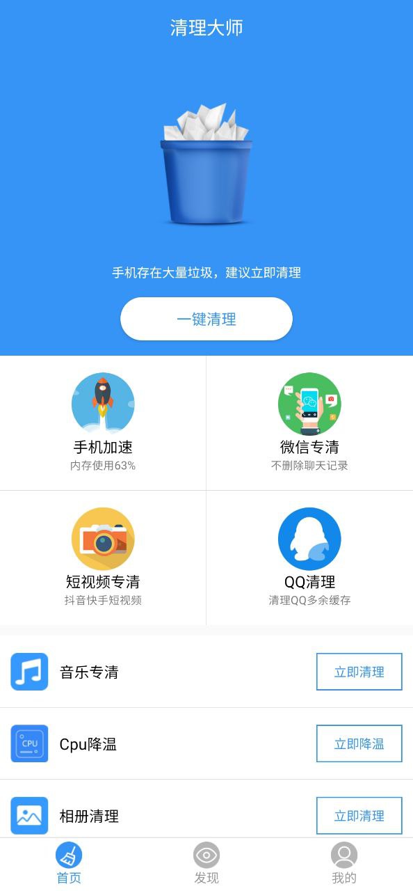 安全清理大师应用