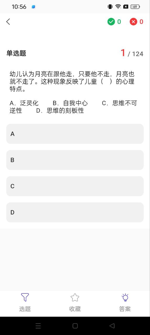 教师资格证题库2025