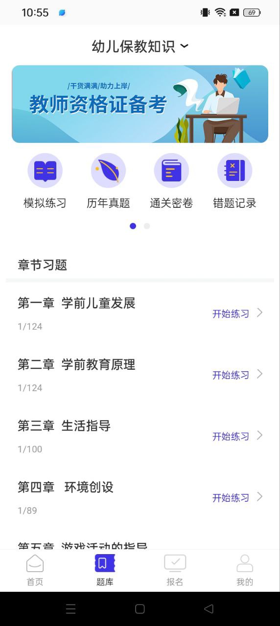 教师资格证题库2025