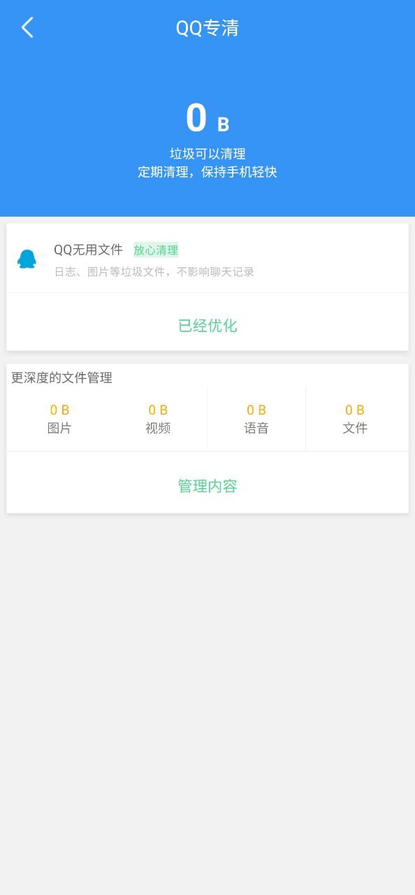 安全清理大师应用