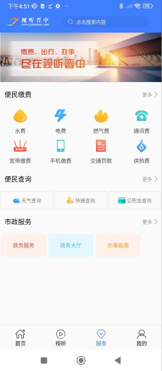 视听晋中安卓下载