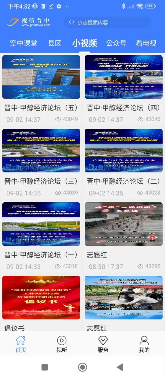 视听晋中安卓下载