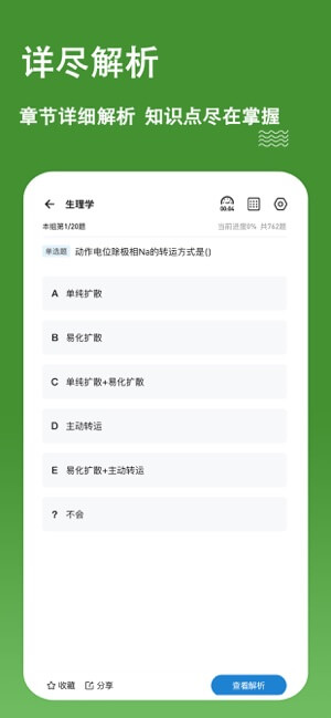 护理三基app