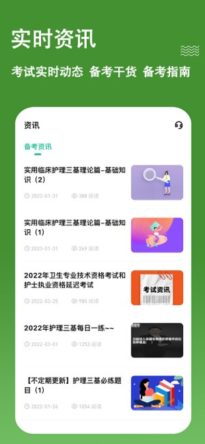 护理三基app