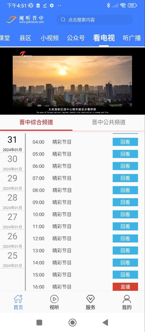 视听晋中安卓下载