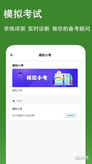 护理三基app