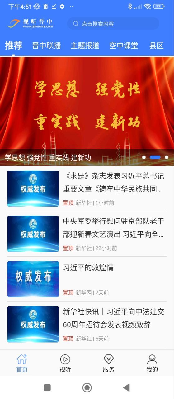 视听晋中安卓下载