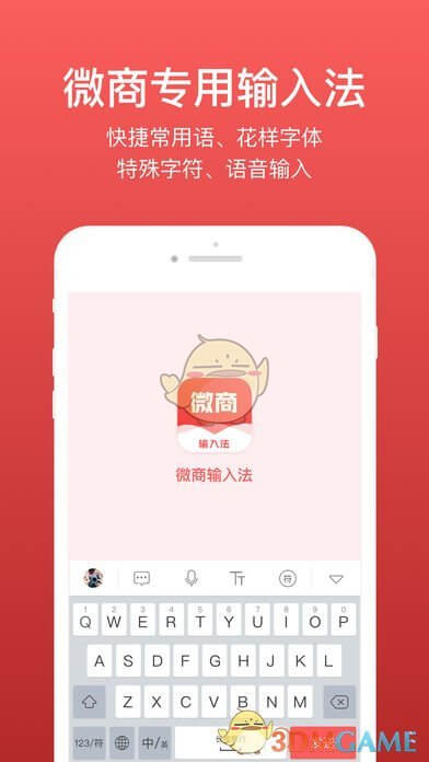 微商输入法安装