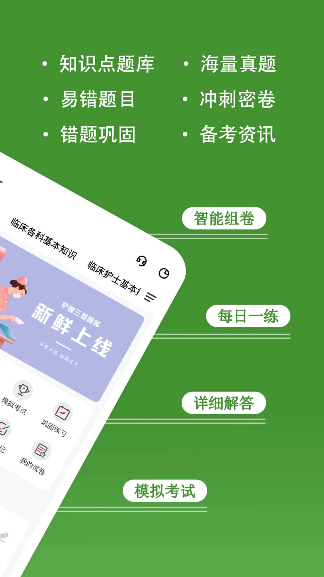 护理三基app