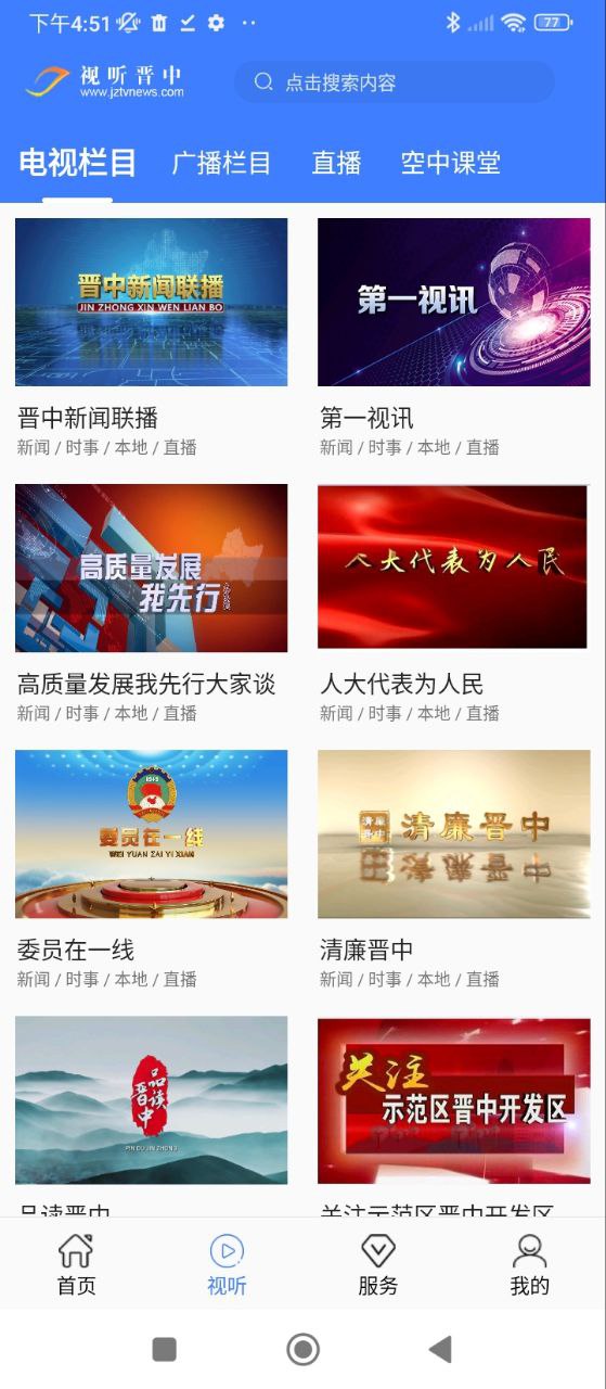 视听晋中安卓下载