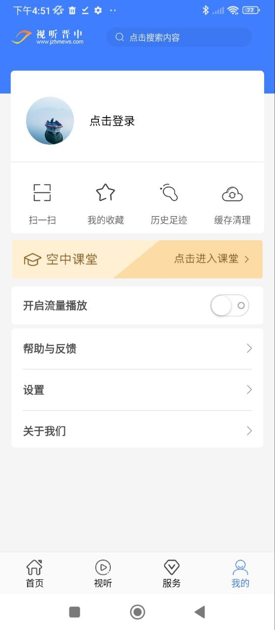 视听晋中安卓下载