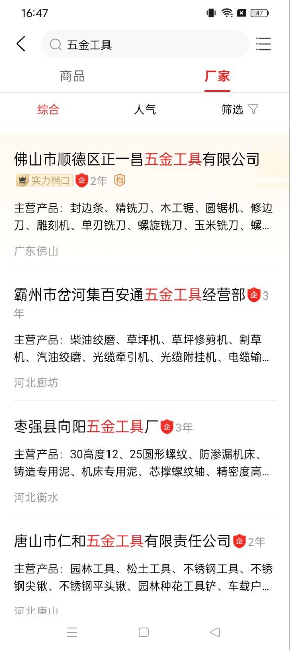 百度爱采购