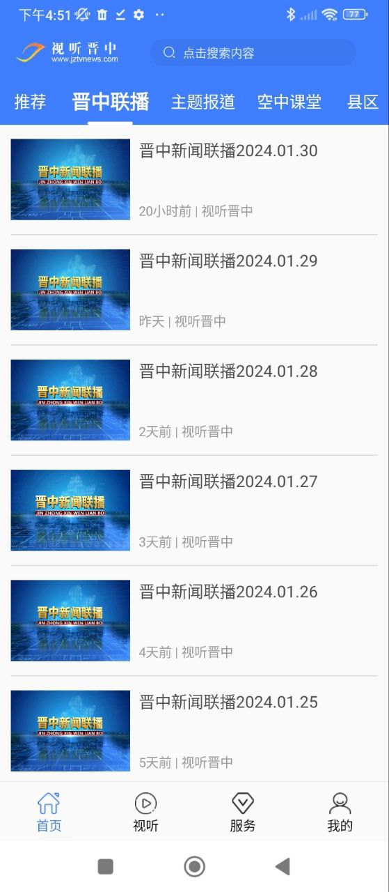 视听晋中安卓下载