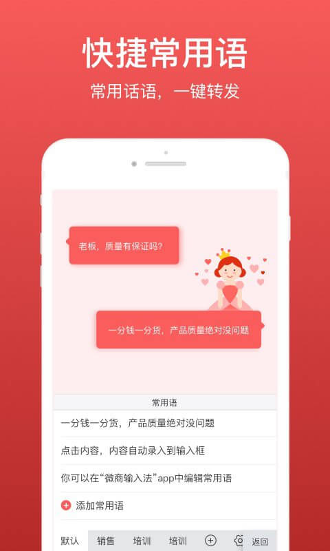 微商输入法安装