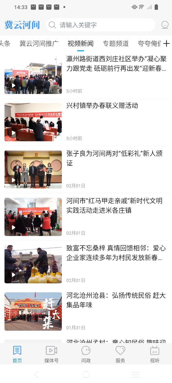 冀云河间app