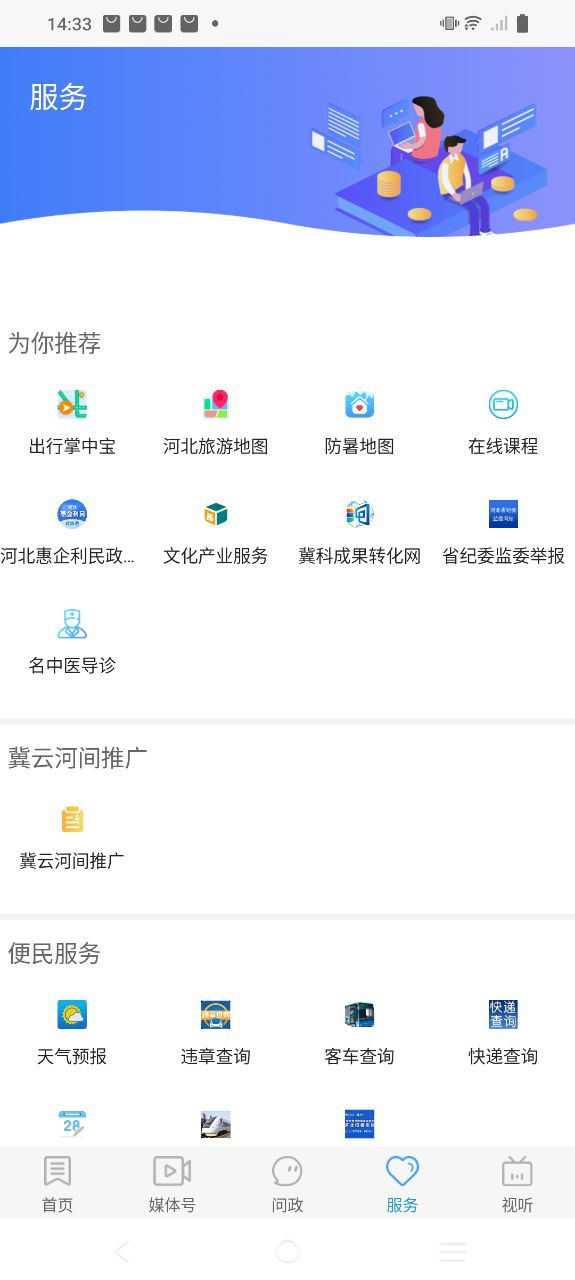 冀云河间app