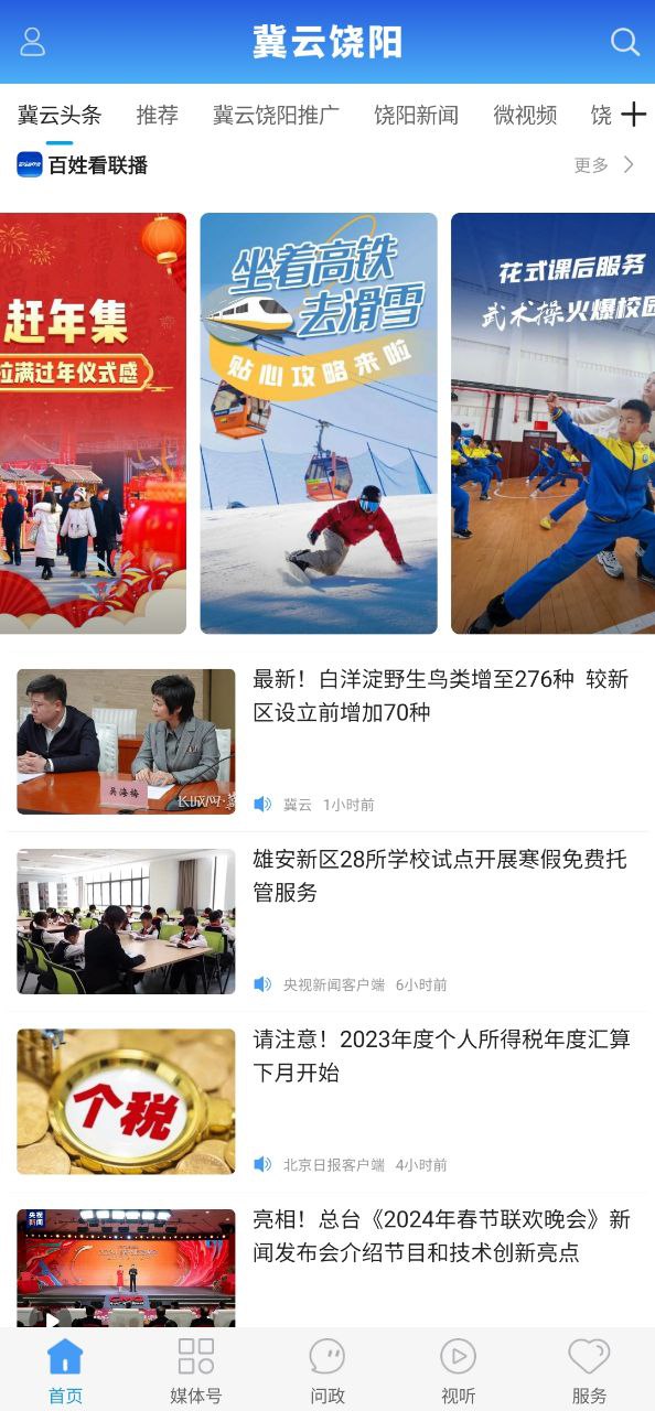 冀云饶阳免费下载
