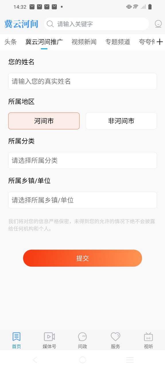 冀云河间app