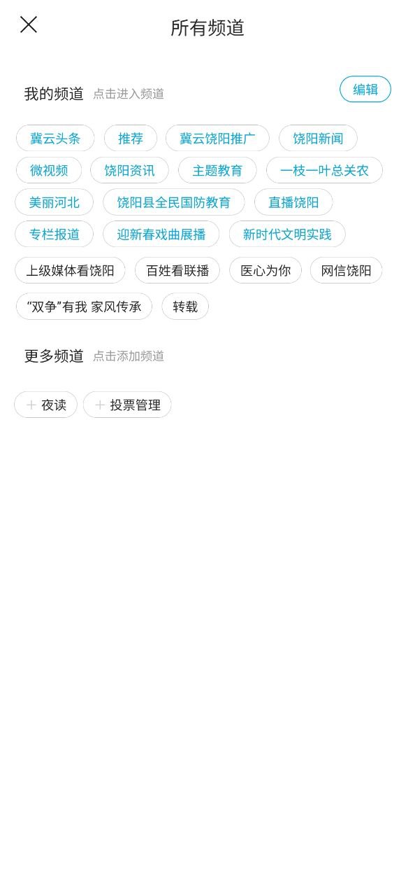 冀云饶阳免费下载