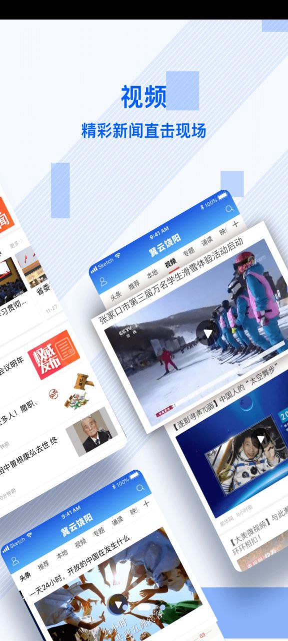 冀云饶阳免费下载