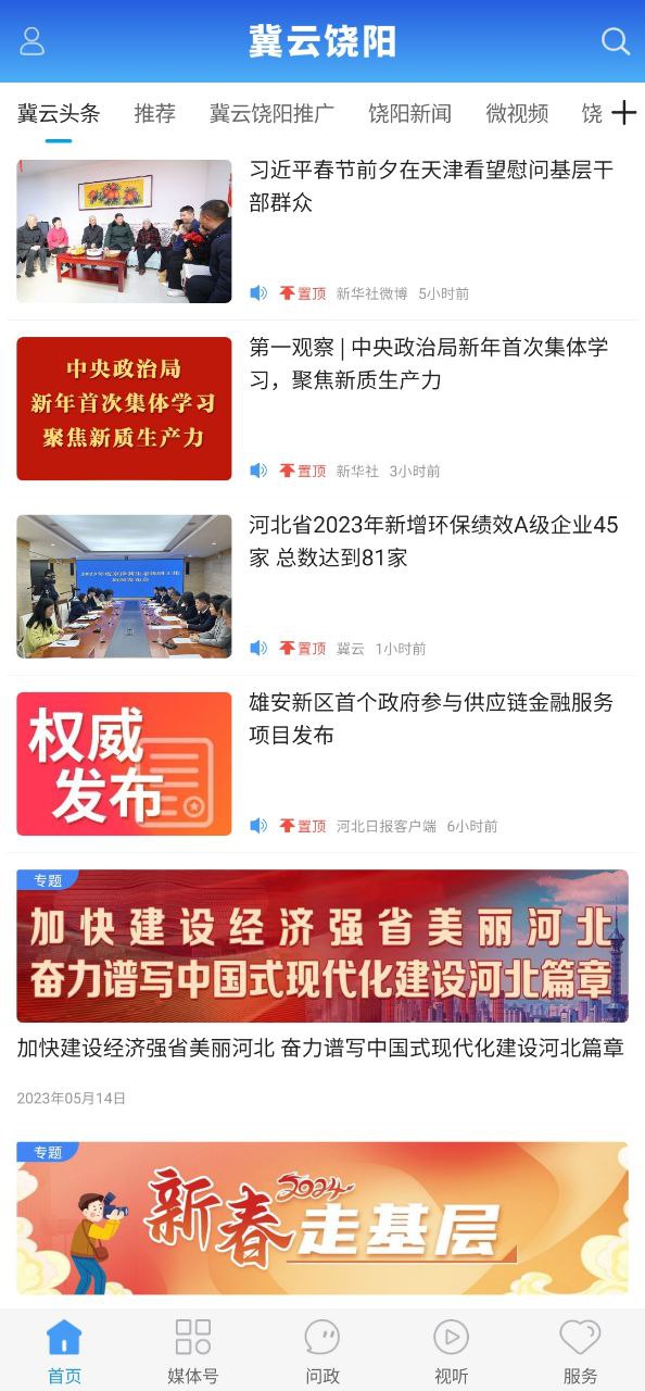 冀云饶阳免费下载