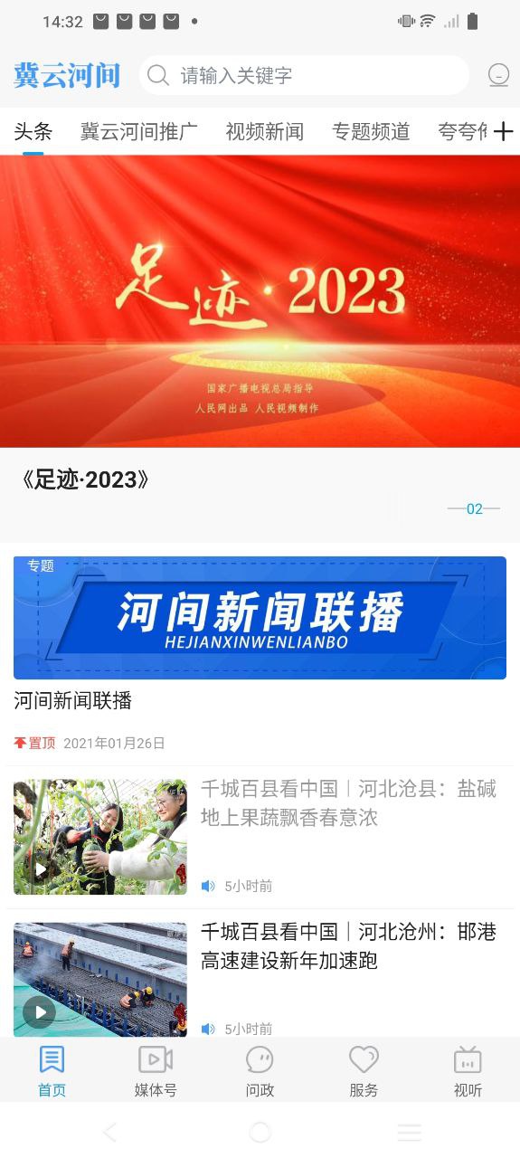 冀云河间app