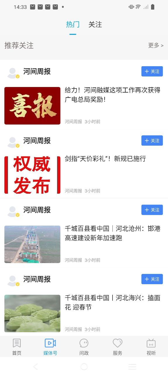 冀云河间app