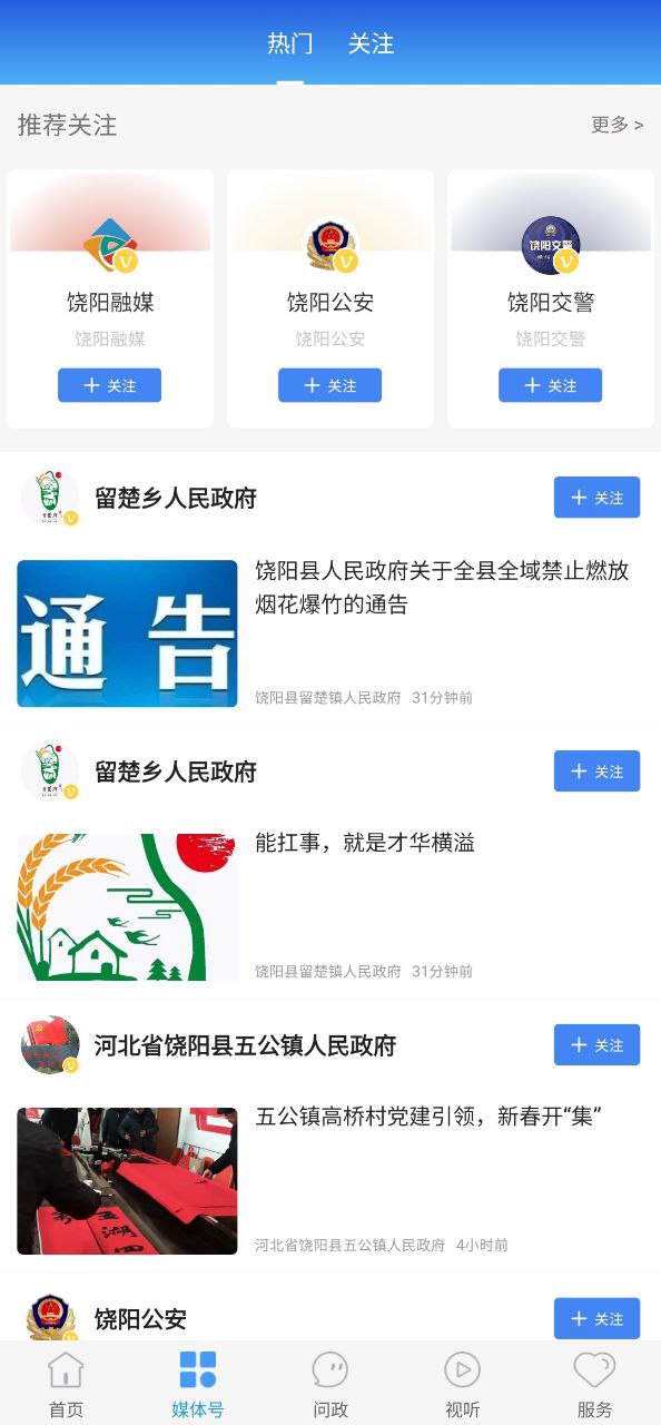 冀云饶阳免费下载