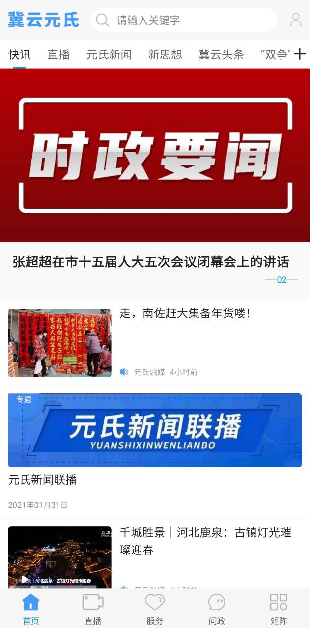 冀云元氏安卓版