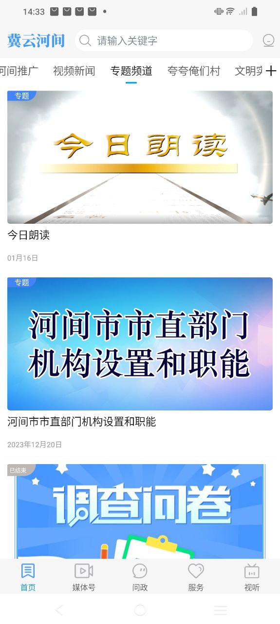 冀云河间app