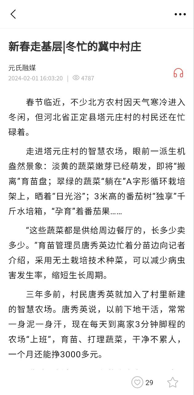 冀云元氏安卓版