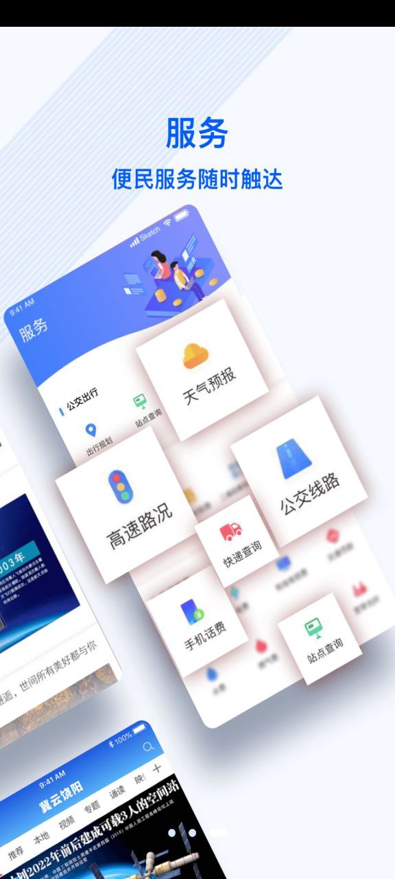 冀云饶阳免费下载