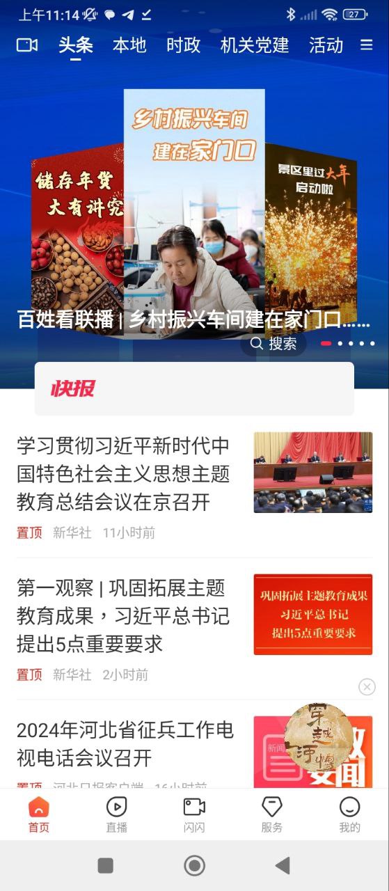 冀云海兴免费下载