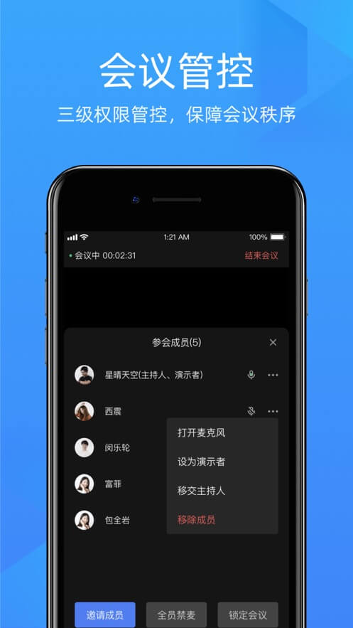 金山会议手机版