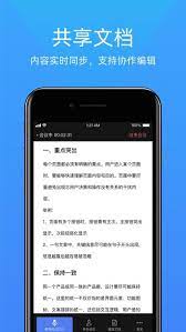金山会议手机版
