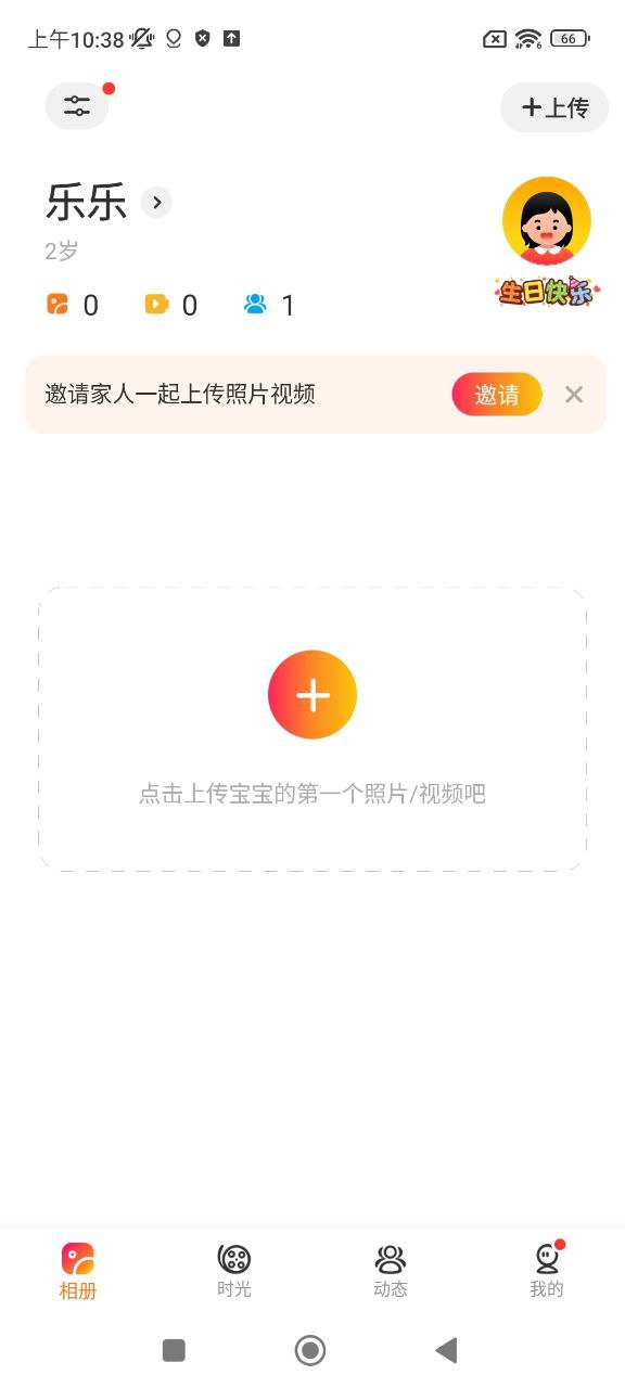 网易亲时光