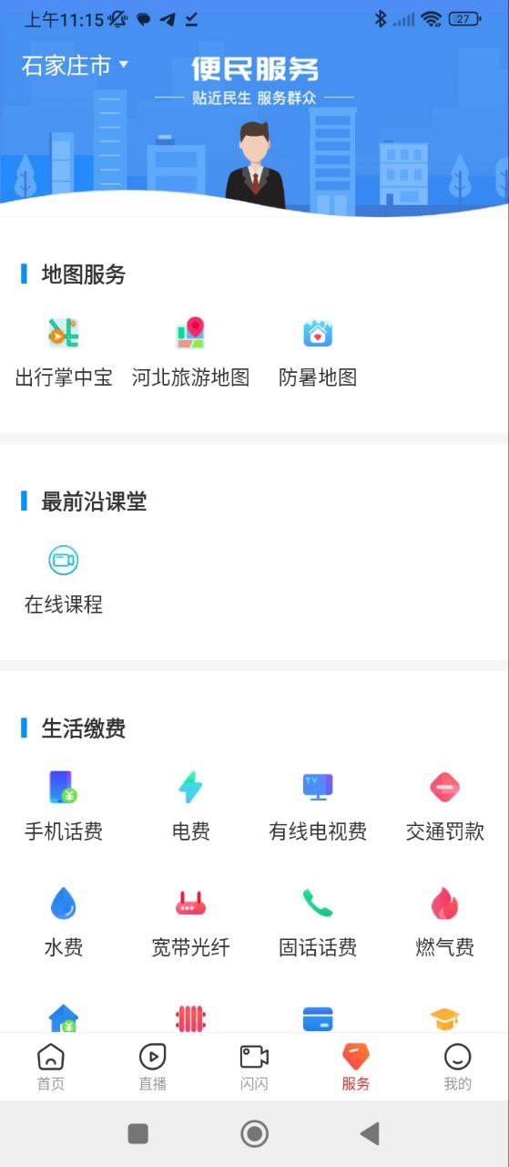 冀云海兴免费下载