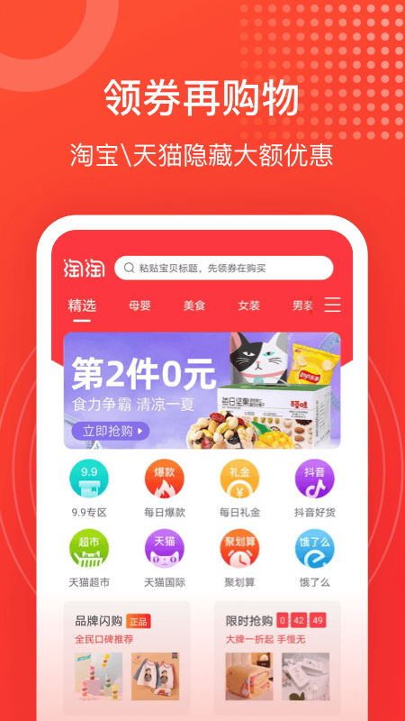 淘淘好物2025