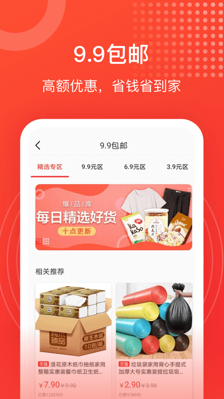 淘淘好物2025
