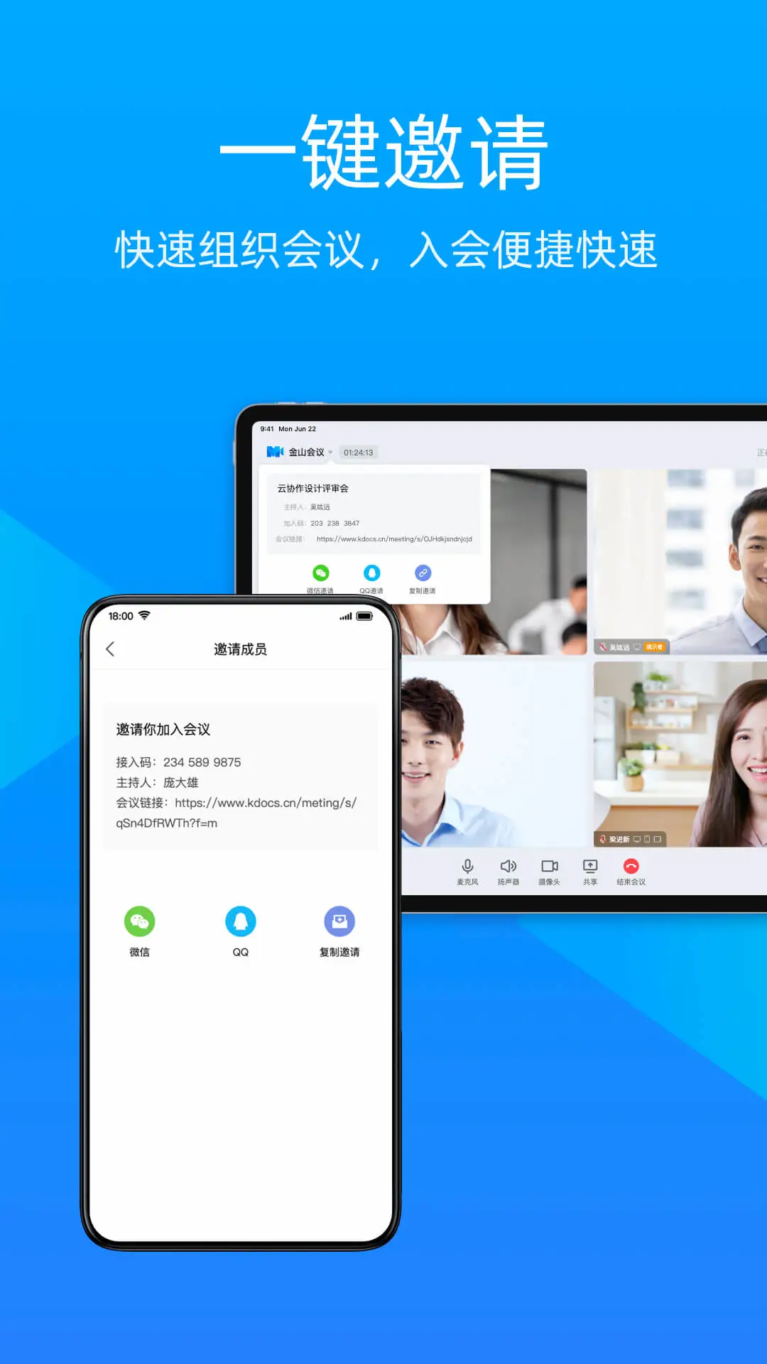 金山会议手机版