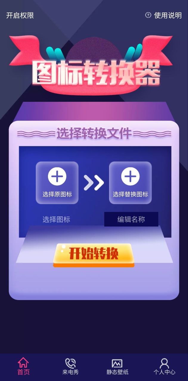 换图标大师安装