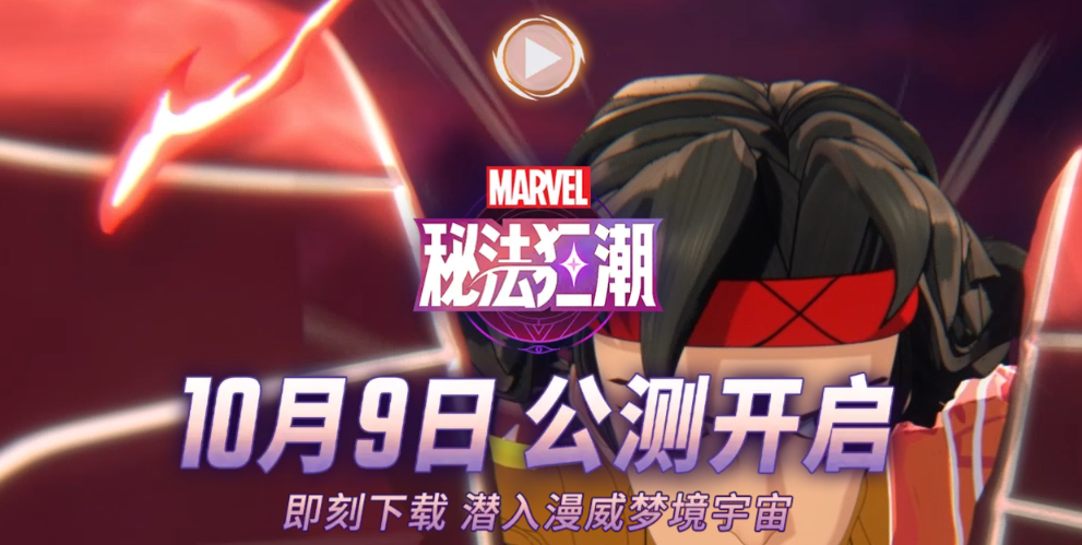 漫威秘法狂潮角色集结