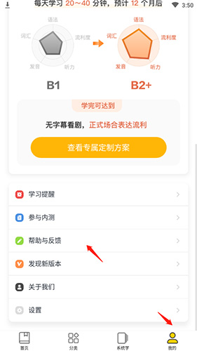 懒人英语APP自动续费关闭位置