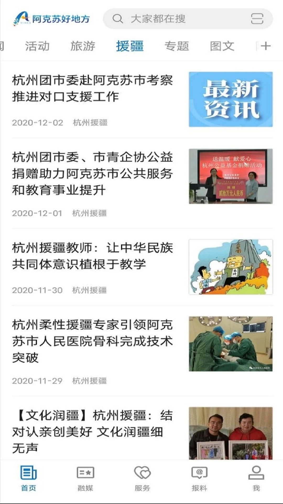 阿克苏好地方安卓