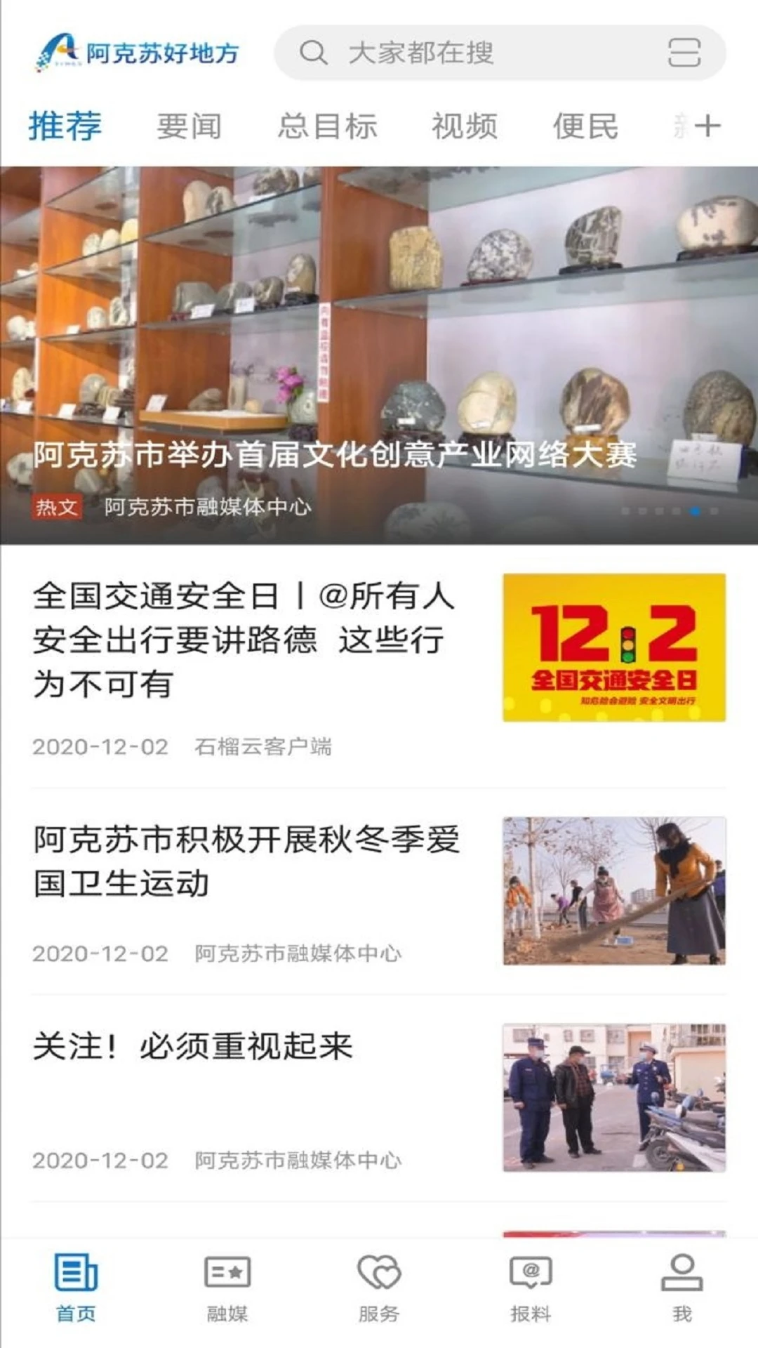 阿克苏好地方安卓